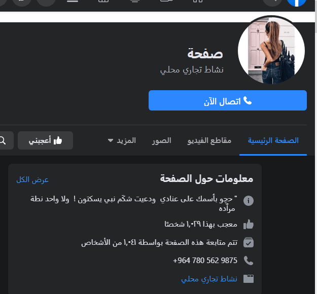 سوف اقوم باعداد صفحة على الفايسبوك خاصة لتسوبق منتجاتك 